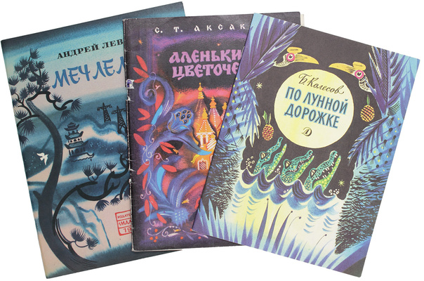 Лот из трех детских книг в оформлении художника А. Аземши: